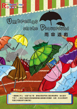 Umbrellas on the Playground